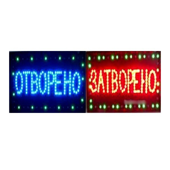 LED табела Отворено-Затворено 60x20 см – купи сега
